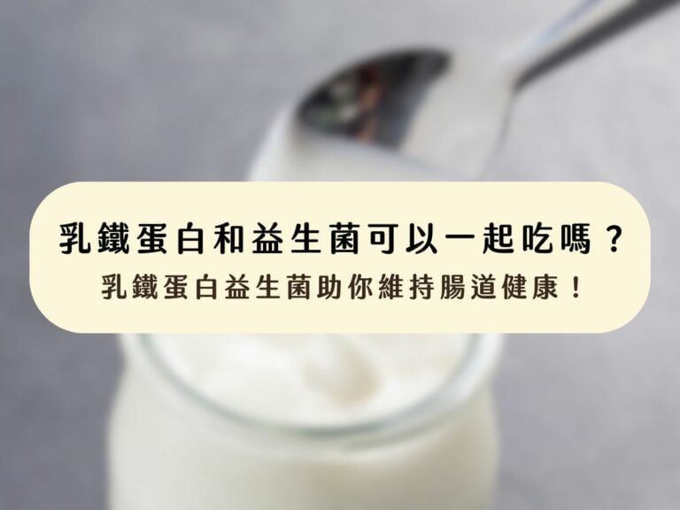 lactoferrin probiotics