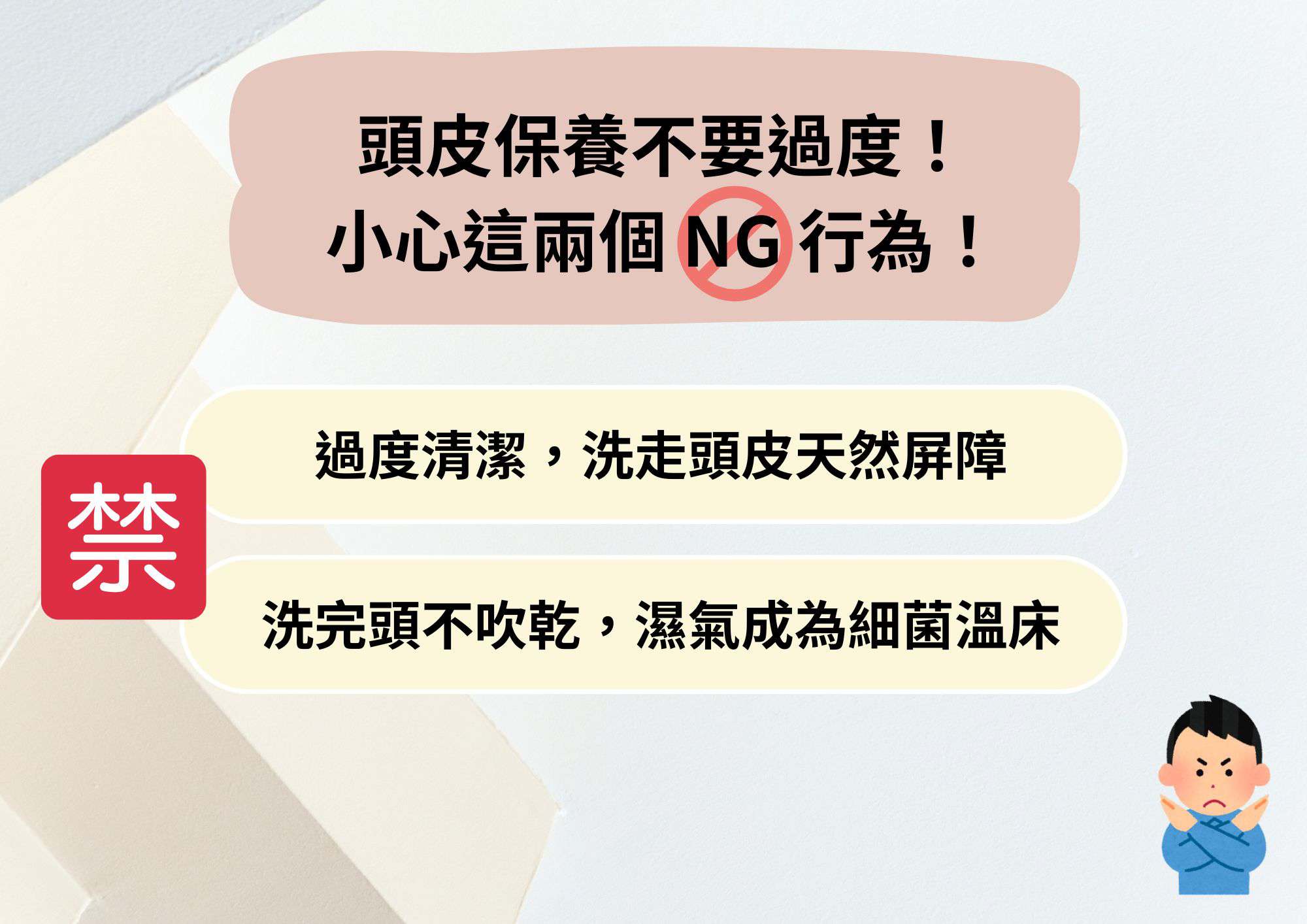頭皮保養的兩大錯誤行為:過度清潔、洗完頭髮不吹乾