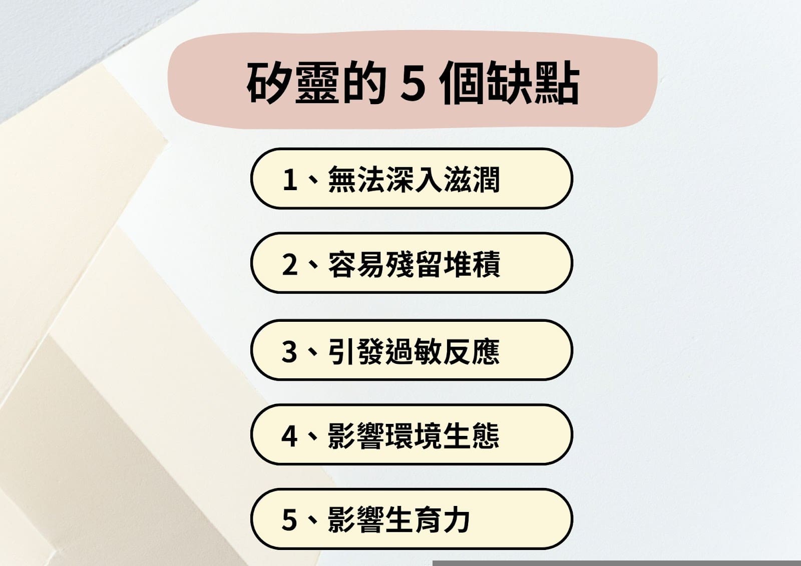 矽靈的 5 個缺點