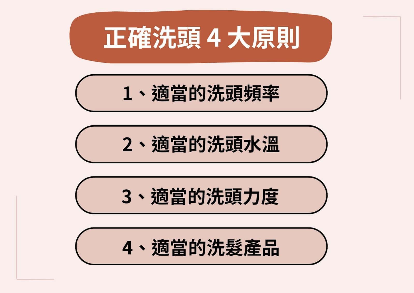 改善頭皮出油的洗頭方式