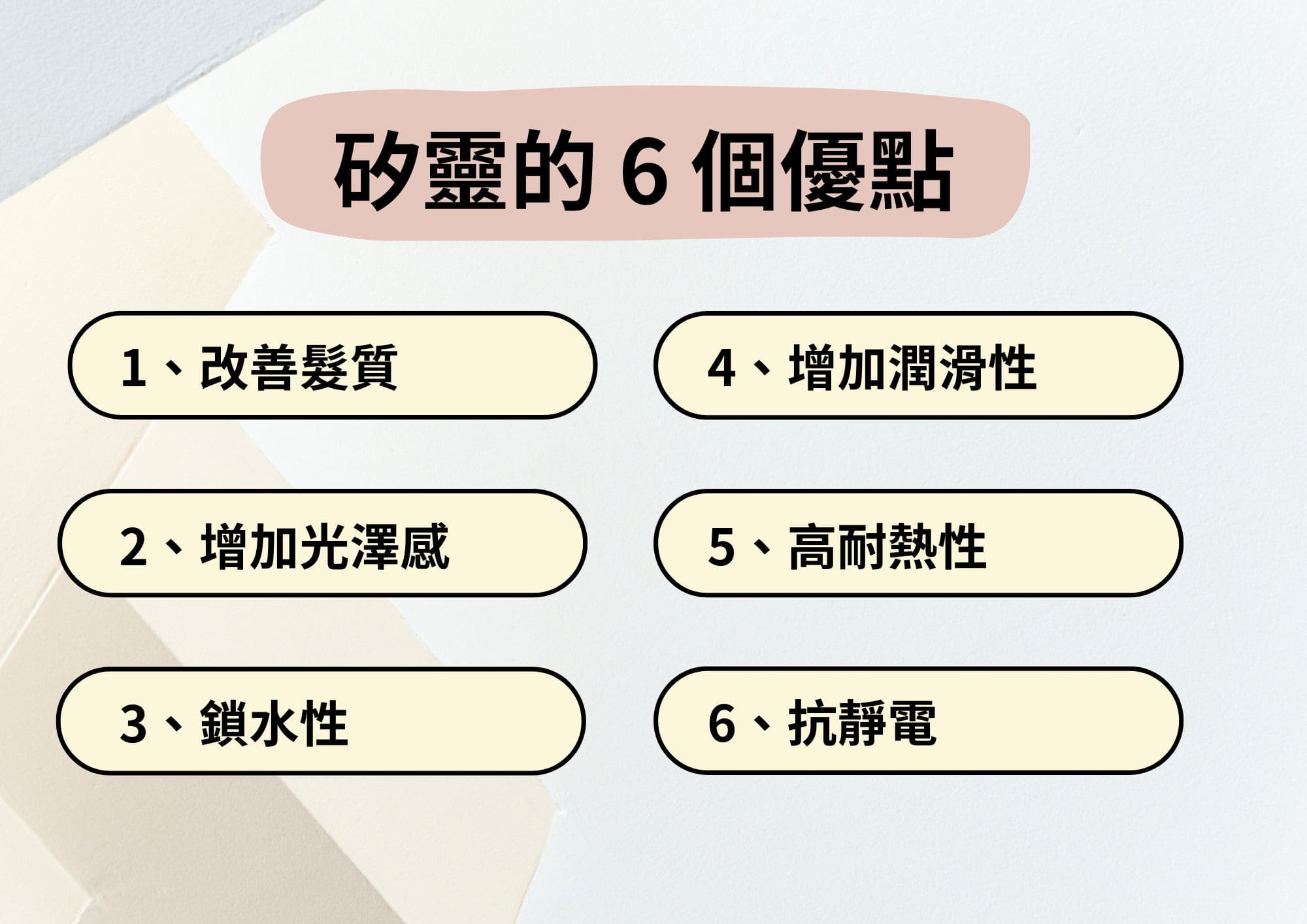 矽靈的 6 個優點